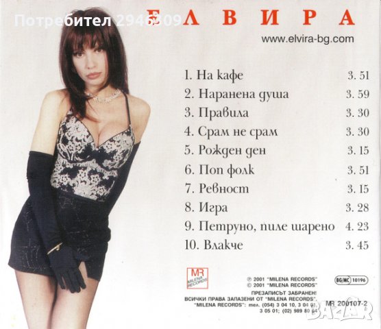 Елвира Георгиева - На кафе(2001), снимка 2 - CD дискове - 39360979