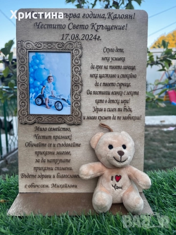 Подарък за кръщене