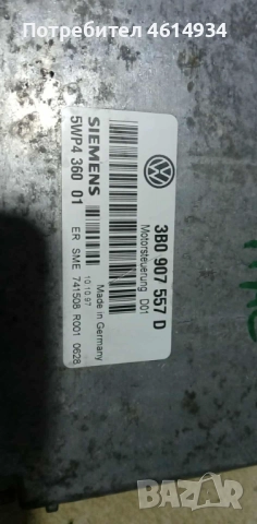 Компютър за Волксваген Пасат 4 1.6бензин 101к.с 1998г , снимка 2 - Части - 52201975