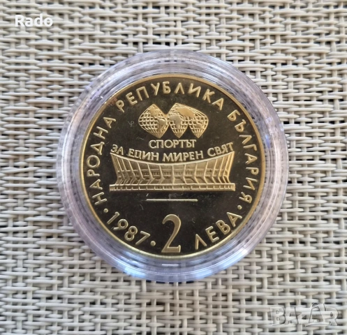 Proof Монета 2 лева 1987 година България "Световно първенство по художествена гимнастика"