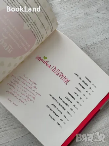 Здравей рецепти, рецепти от Бени, снимка 12 - Други - 49841752