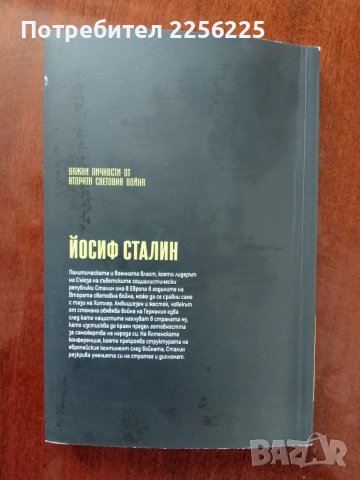 Йосиф Сталин, снимка 7 - Художествена литература - 50752567
