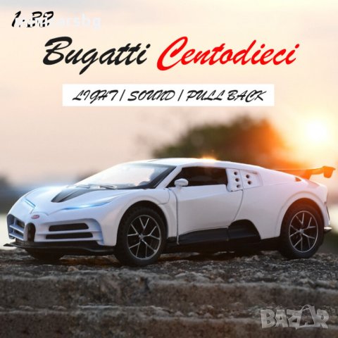 Метални колички: Bugatti Centodieci (Бугати), снимка 4 - Колекции - 35539117