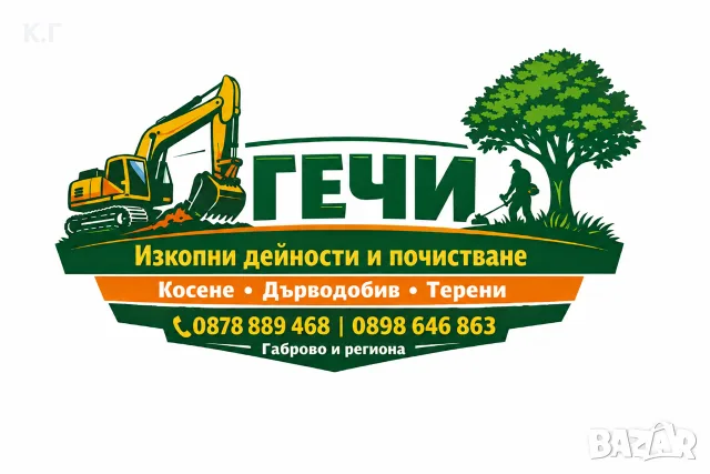 Поддръжка на вашия имот/Вила и парцел 