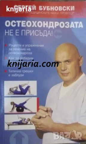 Остеопорозата не е присъда!