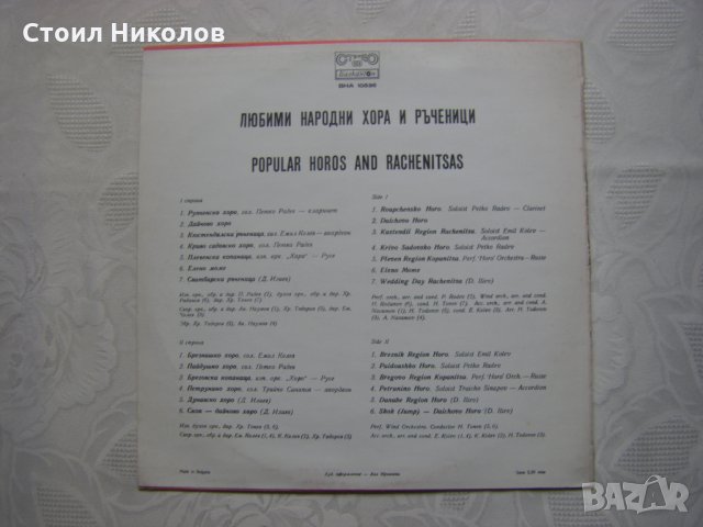 ВНА 10536 - Любими народни хора и ръченици, снимка 4 - Грамофонни плочи - 31747573
