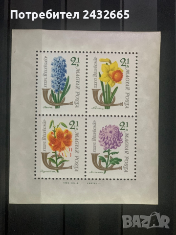 993. Унгария 1963 = “ Флора. Цветя. Stamp day. “, **, MNH