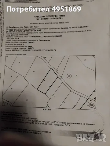 Продават се следните имоти в Област Ловеч Град Троян с.Балабанско, снимка 9 - Парцели - 56115154