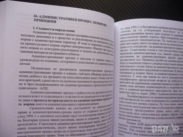 Основи на правото теория публично частно авторско конституционно финансово, снимка 2 - Специализирана литература - 50094742