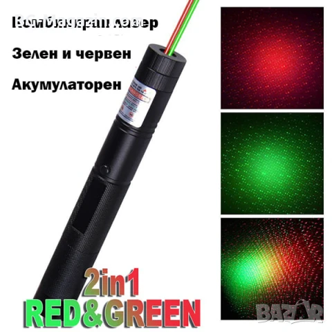 Мощен акумулаторен червен и зелен лазер пойнтер показалка с ключ зарядно устройство и атерия 18650