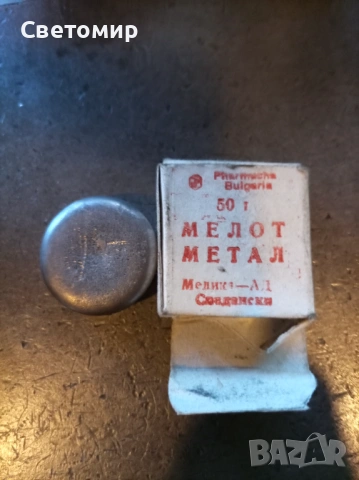 Ниско температурна сплав (Мелот)