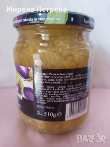 Печен белен патладжан Yurdum 510 гр. за салати,лютеница,кьопоолу, снимка 3 - Други - 51285189