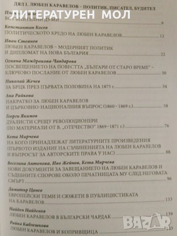 Българско възраждане. Идеи, личности, събития, 2015г., снимка 2 - Българска литература - 29098185