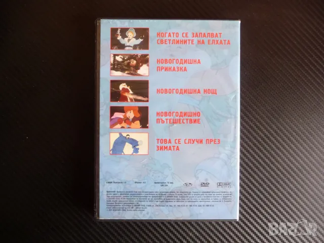 Когато се запалят светлините на елхата DVD Союзмультифильм руски филмчета, снимка 3 - Анимации - 47272852