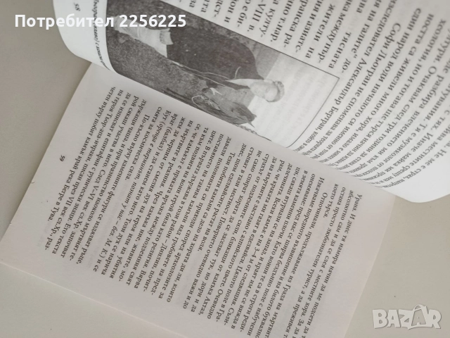 В прародината на българите, снимка 8 - Художествена литература - 52942885