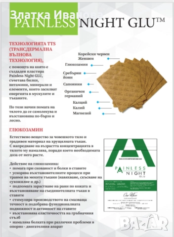 Плaстири при болки във врата ,гърба, кръста