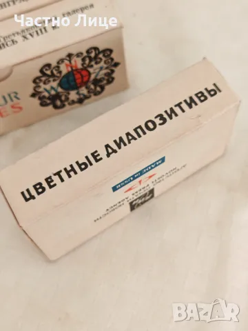 Оригинални Руски Соц СССР Цветни Диапозитиви 1970те г, снимка 3 - Антикварни и старинни предмети - 49226651