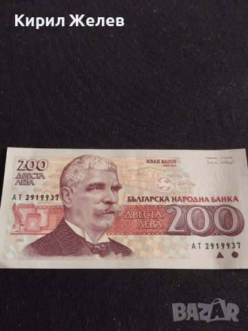 Банкнота 200 лева 1992г. България Иван Вазов перфектно състояние непрегъвана 42975