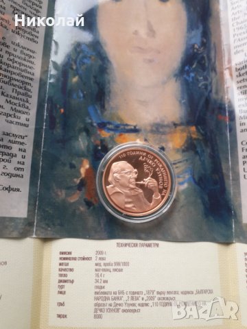 нова монета 2 лева 2009г. Дечко Узунов със сертификат и брошура от БНБ., снимка 3 - Нумизматика и бонистика - 35516253