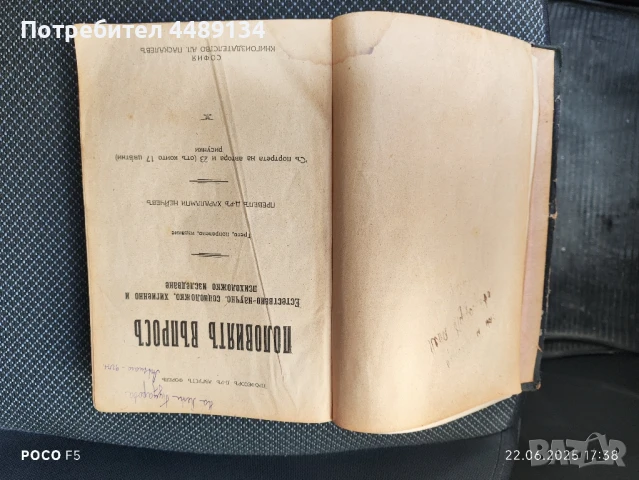 Стара книга 1925 г. "Половиятъ въпросъ", снимка 2 - Антикварни и старинни предмети - 50757817