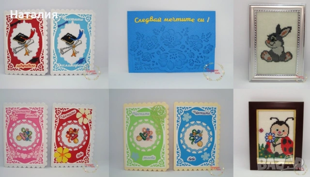РАЗЛИЧНИ ПРАЗНИЦИ - Ръчно бродирани книгоразделители, магнити, картички и мини гоблени с рамка, снимка 6 - Декорация за дома - 53558715