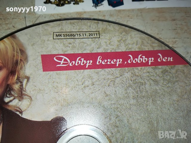 тони димитрова-добър вечер добър ден-цд 2508221409, снимка 6 - CD дискове - 37798464