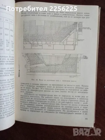 Агрегати и съоръжения в стоманодобивното производство, снимка 4 - Специализирана литература - 49886933