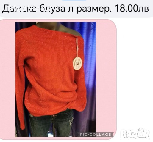 Дамски дрехи. Ново!!! , снимка 9 - Блузи с дълъг ръкав и пуловери - 38373863