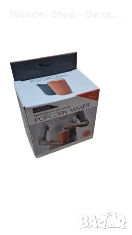 🍿 Уред за приготвяне на една порция пуканки в микровълнова, без мазнина – Насладете се на здравосло, снимка 4 - Съдове за готвене - 49115628