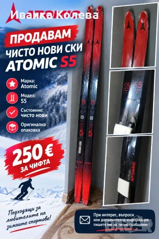 Ски бегачки  чисто нови 