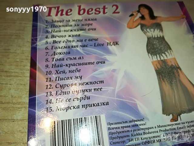 ПОРЪЧАН-КИЧКА БОДУРОВА-THE BEST 2 CD 1209221850, снимка 10 - CD дискове - 37981565