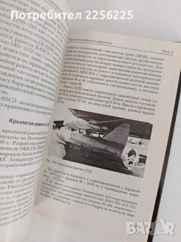 История на авиационните оръжия, снимка 5 - Специализирана литература - 55802368