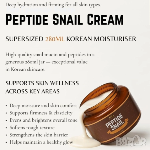 Нов Корейски крем с охлювен екстракт и пептиди 280 мл хидратация лице, снимка 2 - Козметика за лице - 52741952