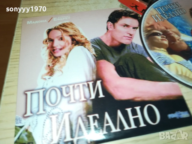 ПОЧТИ ИДЕАЛНО ДВД 2310251918, снимка 7 - DVD филми - 52158463
