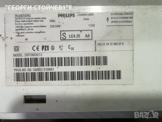 PHILIPS 26PF9956-12 СЪС СЧУПЕН ДИСПЛЕЙ, снимка 2 - Части и Платки - 30979848