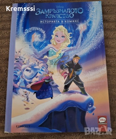 Замръзналото Кралство-Историята в комикс