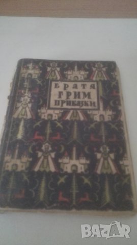 1946 Братя Грим Приказки, снимка 1 - Детски книжки - 29218265