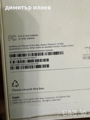 Кутия за iPhone 15pro ,16 pro max, снимка 6 - Apple iPhone - 51306825