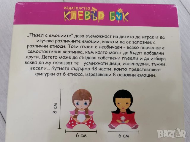 Пъзел с емоциите , снимка 2 - Образователни игри - 51030464