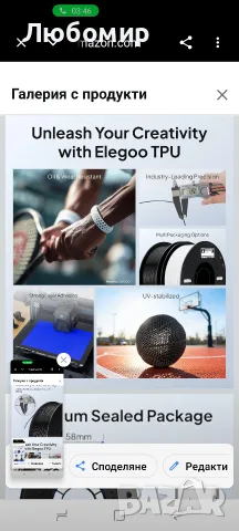 ELEGOO TPU филамент за 3D принтери 1.75 мм черен 1 кг 95A Гъвкав мек , снимка 7 - Консумативи за принтери - 55722747