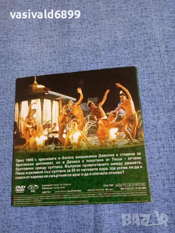 "Харем" втора част , снимка 2 - DVD филми - 50223353