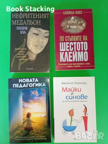 Комплект от 30 книги за 20 евро!, снимка 5 - Други - 56103798