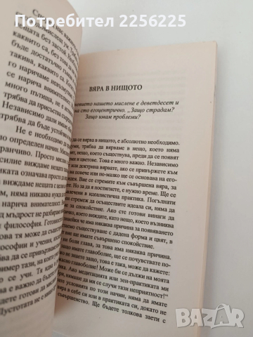 Зен - ум, ум на начинаещ, снимка 2 - Специализирана литература - 54317277
