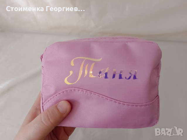 Персонализиран несесер, снимка 9 - Други - 42835962