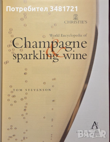 Christie's World Encyclopedia of Champagne and Sparkling Wine