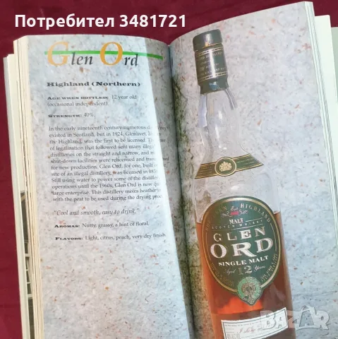 Справочник - сингъл малц и скоч уискита / Single Malt & Scotch Whisky, снимка 7 - Кулинария - 55817203