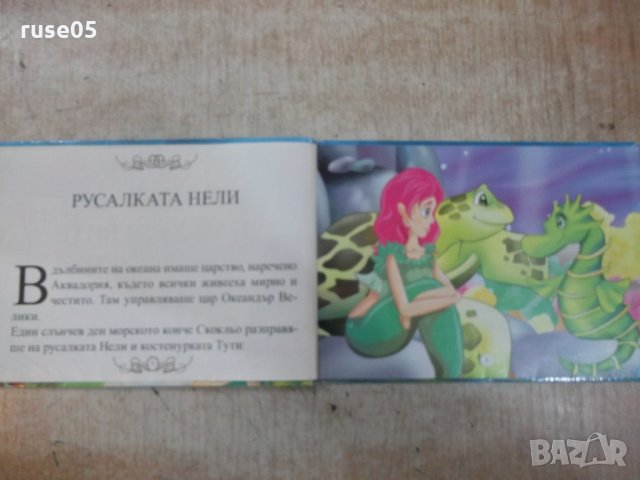 Книга "Най-хубавите приказки от цял свят" - 96 стр., снимка 3 - Детски книжки - 29582318