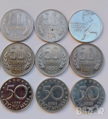 Лот 50 стотинки 1962-2005, снимка 2 - Нумизматика и бонистика - 52024979