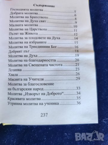 Бялото братство - книжка : "Молитви, формули, песни ", снимка 3 - Специализирана литература - 47556444