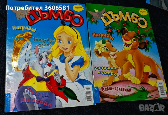 Ретро Детски Списания Дъмбо, снимка 10 - Други - 52337577